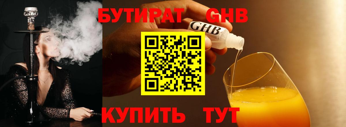 Лыткарино  Бутират  Вход с VPN  Бутират вода 