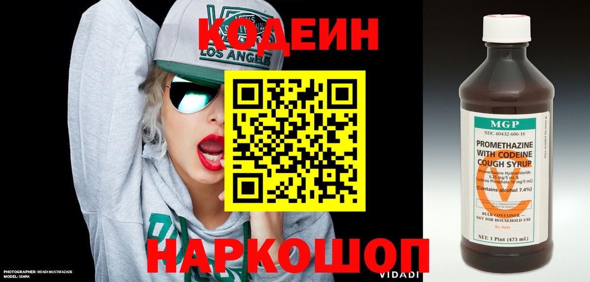 Кодеин напиток Lean (лин) Лыткарино