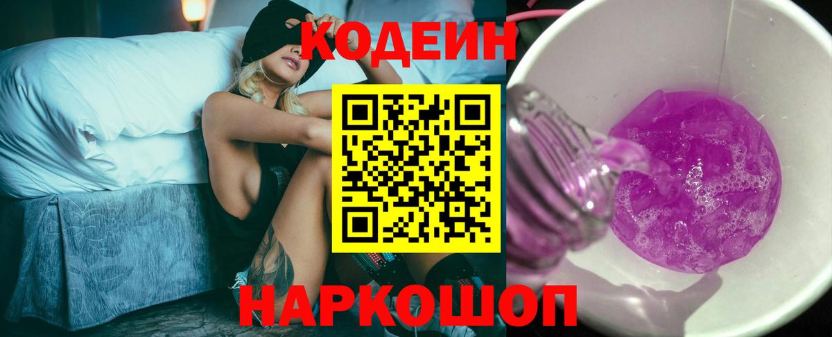 купить наркотик  Вход с VPN  Codein Purple Drank  Лыткарино  Кодеиновый сироп Lean Purple Drank 