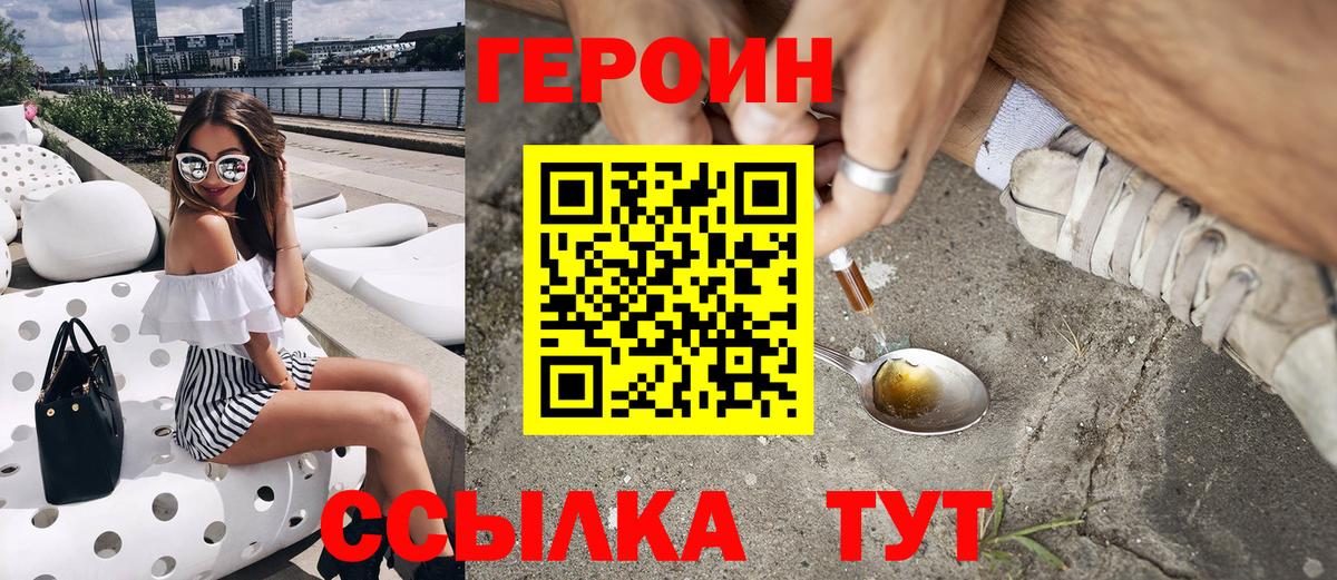 ГЕРОИН герыч Лыткарино