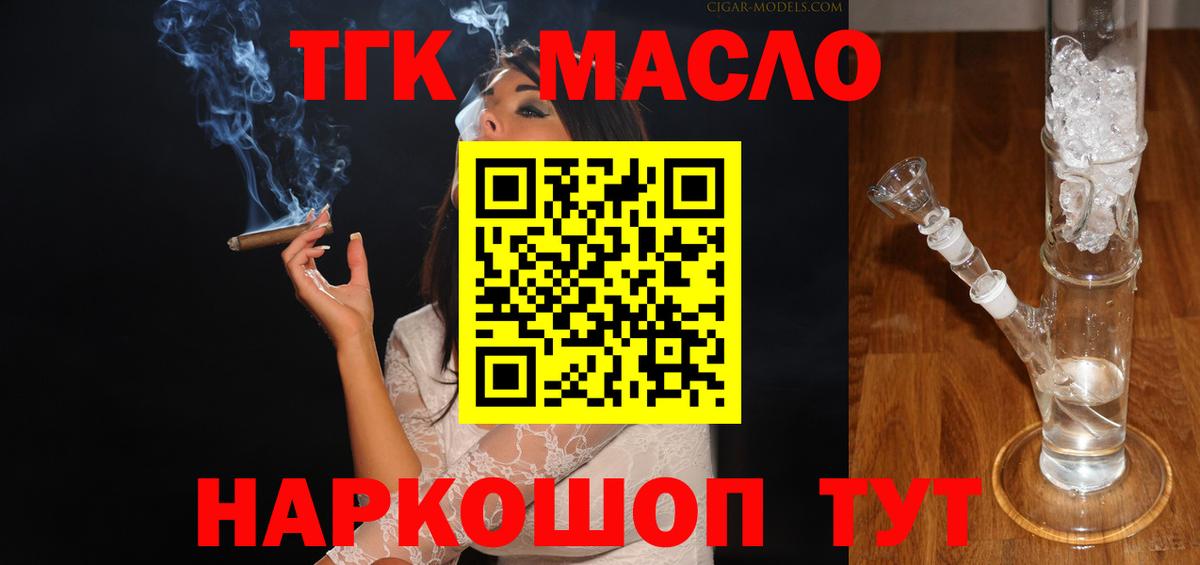 как найти   Дистиллят ТГК THC oil  Вход с VPN  Лыткарино  ТГК вейп с тгк 